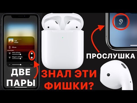 16 СКРЫТЫХ ФУНКЦИЙ AirPods, о которых НУЖНО знать