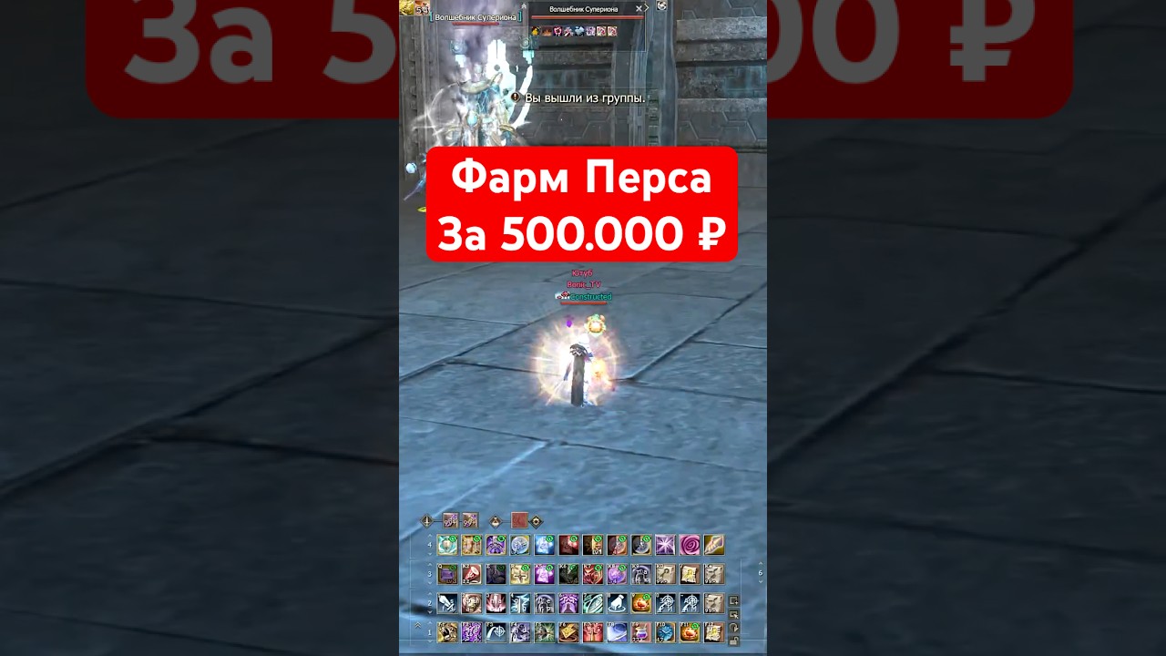 Сколько Фармит Персонаж за 500 000 рублей? Заряженный Танк в Lineage 2 Main