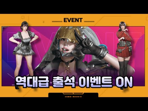 배터지는 2-2업데이트 이벤트, <strong>무료</strong> 얼티밋버니&amp;<strong>amp</strong>;헤일리 교복&amp;<strong>amp</strong>;메이드 스킨+@  [퍼스트디센던트 TFD]