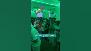 لَا تُفَتَّحُ لَهُمۡ أَبۡوَٰبُ ٱلسَّمَآءِ #القارئ_محمد_حسام_الدين #اكسبلور