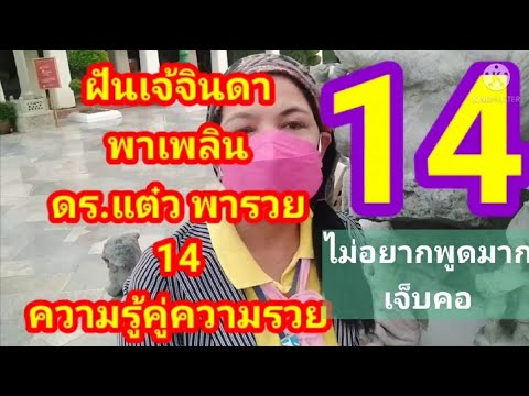 ฝันว่าอยู่ขบวนพาเหรด เห็นเลข 275 งวด 16/4/65 ep.184/2000