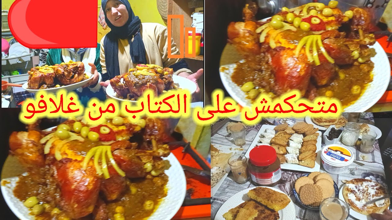 المكتوب مامنو هروب سبحان الله 🤔 فطور وغدا فدار عمي الله عل طياب وعلى بنة والتعليكة يا سلام 