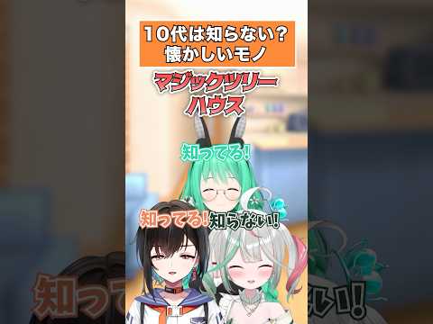 【懐かしい】みんなは何歳だった？？平成チェック【どっとライブ】【ぶいぱい】#short #vtuber