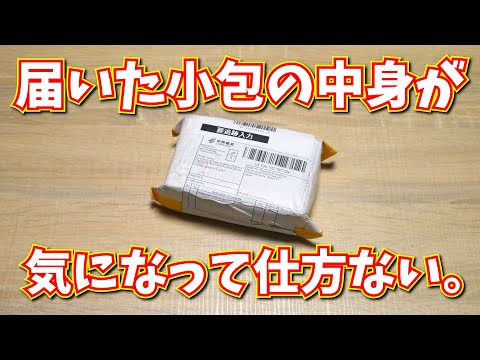 【GamePi15】届いた小包の中身が気になって仕方ない。