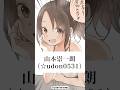 高木さんの作者、百合を描いてしまう #からかい上手の高木さん #shorts