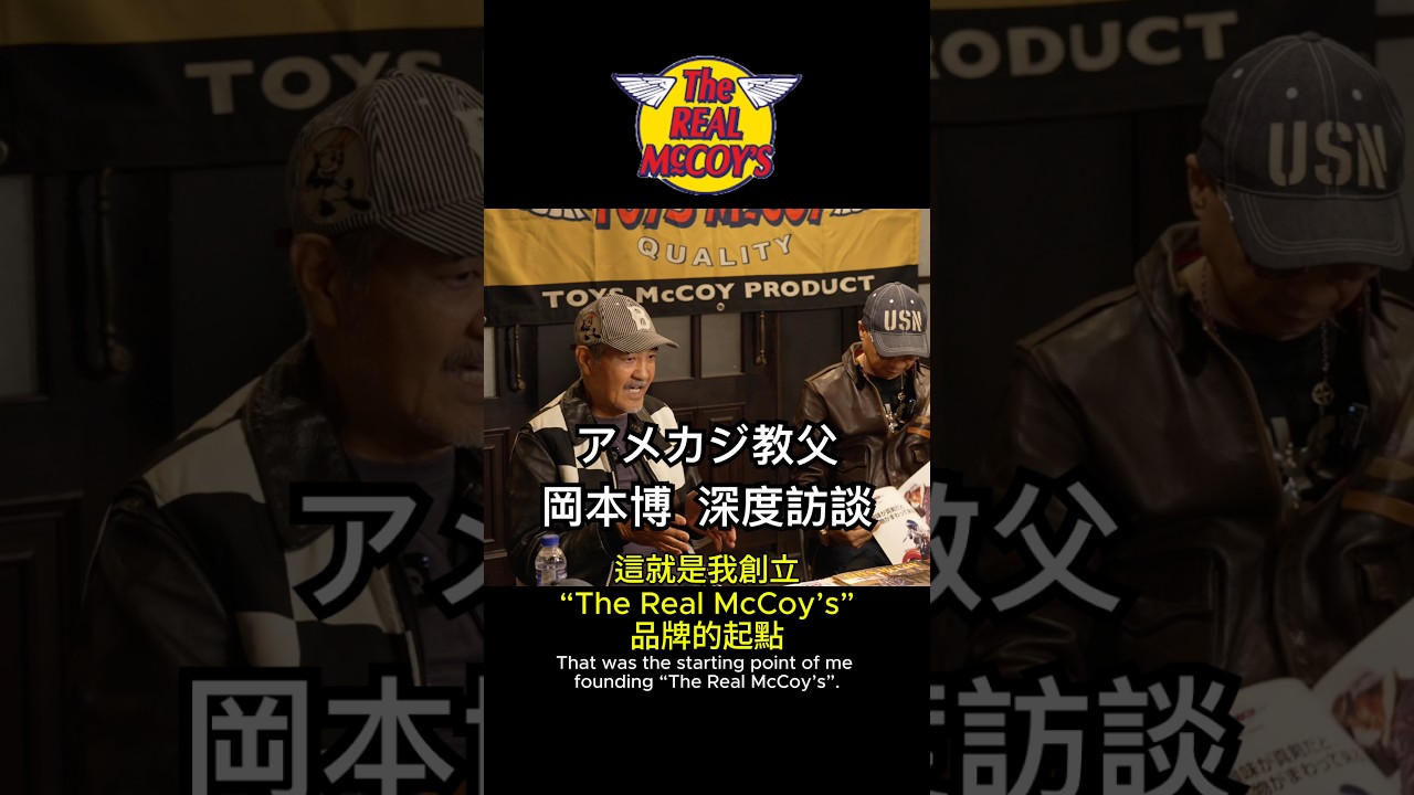 Hiroshi Okamoto, the founder of The Real McCoy's, takes you back