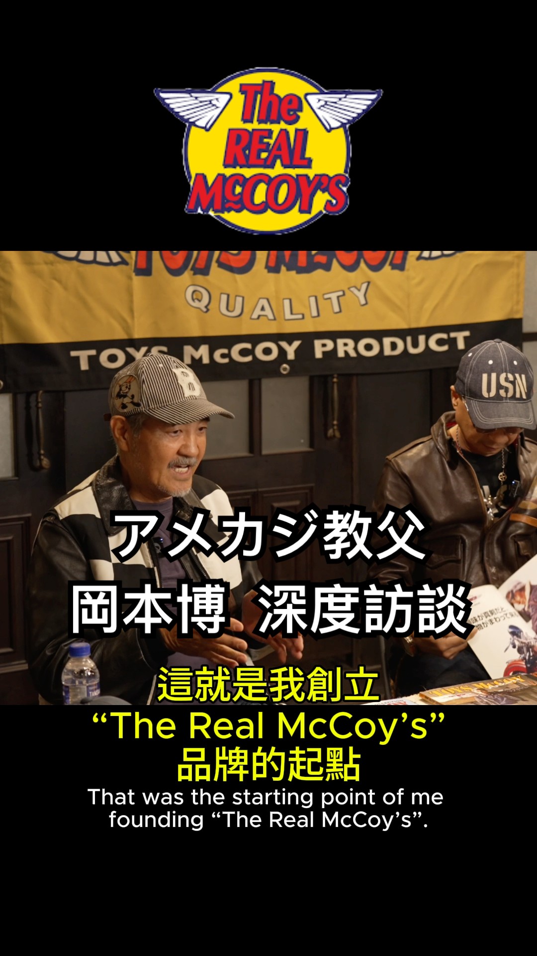 Hiroshi Okamoto, the founder of The Real McCoy's, takes you back