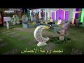 تعال نعيش ونتكافل صباح ماسة تعال نعيش ونتكافل صباح ماسة