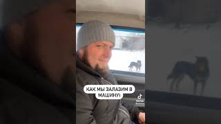 Как правильно садиться в машину.