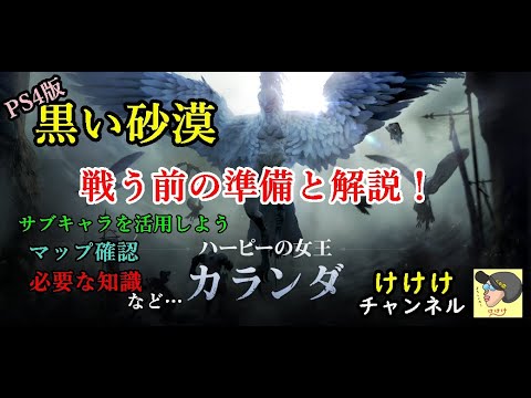 黒い砂漠 Ps4版 親ワールドボス カランダ準備 編 Youtube