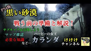 黒い砂漠 Ps4版 親ワールドボス カランダ準備 編 Youtube