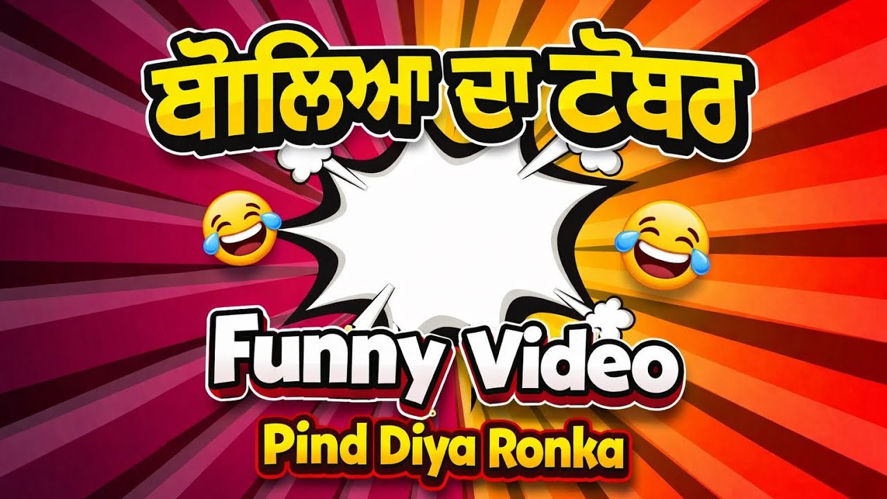 Boleyan Da tabbr part -1 🤣🤣🤣 punjabi comedy movie 
