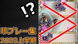 【モンスト】珍プレー & ハプニング集（2023年上半期）