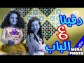 دقينا ع الباب بدون ايقاع زين ويارا طيور الجنة    