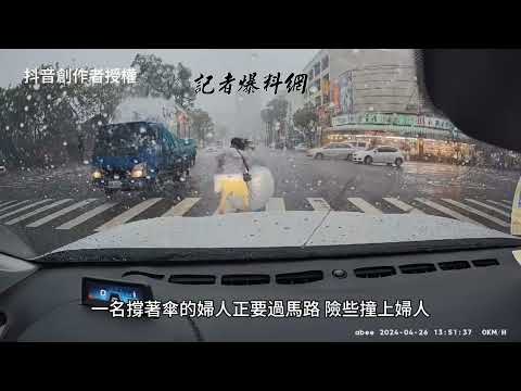 雨天的行人地獄！高雄婦人過馬路險遭左轉貨車撞上 驚嚇拿雨傘防身