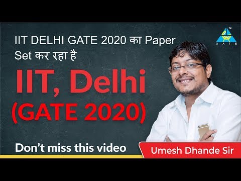 IIT DELHI GATE 2020 का पेपर सेट कर रहा है