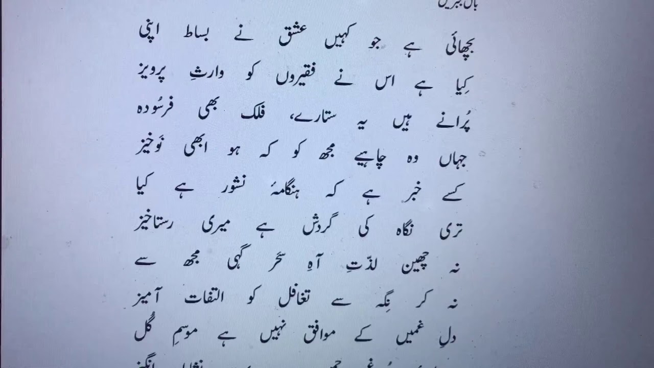 پرانے ہيں يہ ستارے ، فلک بھی فرسودہ,Purane Hain Ye Sitare, Falak Bhi