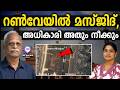 കൊൽക്കത്ത വിമാനത്താവളത്തിൽ മസ്ജിദ്‌ | ABC TALKS | BANGAL