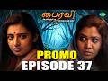 Bhairavi Serial Promo | Episode 37 | Actress Radha | Tamil Horror | Saregama Dice TV Shows Tamil