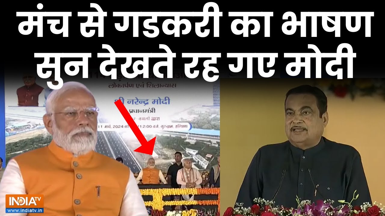 Nitin Gadkari Speech: मंच से गडकरी का भाषण सुन देखते रह गए PM Modi | Dwarka Expressway