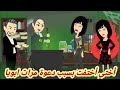 أختي أختفت بسبب دعوة مرات ابويا قصه كامله روووعه جدا