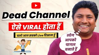 Live Proof-Dead Channel ऐस Viral हत ह How To Grow Dead Youtube Channel In 2022