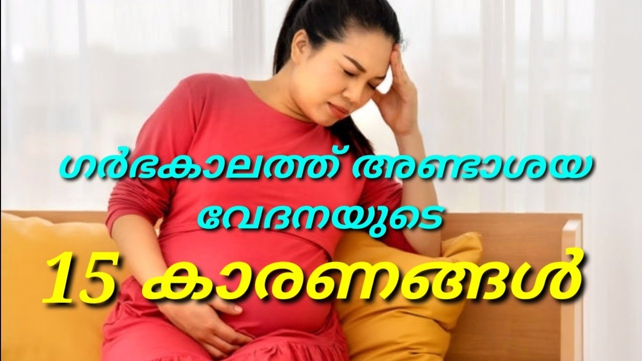 Ovary pain during pregnancy malayalam YouTube