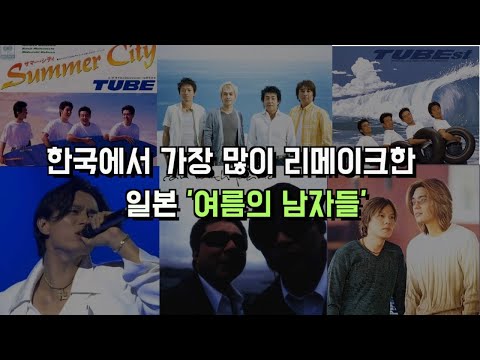 한국에서 가장 리메이크(?) 많이 한 일본가수 #JayTV