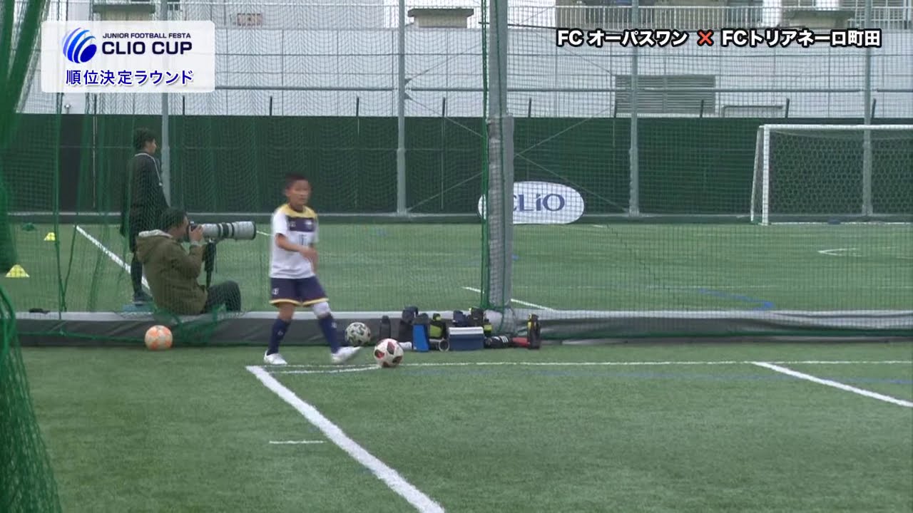 Live配信 第6回ジュニアフットボールフェスタ Clio Cup U12 Fc オーパスワン Vs Fc トリアネーロ町田 Youtube Live配信 第6回ジュニアフットボールフェスタ Clio Cup U12 Fc オーパスワン Vs Fc トリアネーロ町田 Youtube