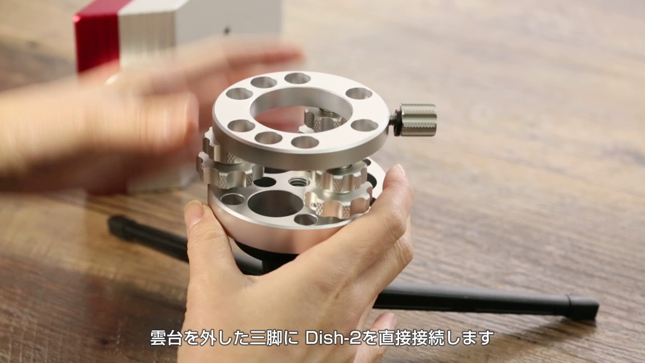 極軸合わせ専用微動架台「Dish-2」発売｜TOAST TECHNOLOGY