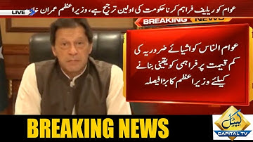 Government decides to immediately provide Rs 6 billion to Utility Stores to provide relief to people