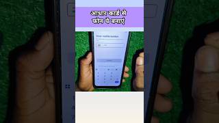 आधार कार्ड से फोन पे कैसे बनाएं? फोनपे कैसे बनाएं आधार कार्ड से ? आधार कार्ड से फोनपर बनाएं ||