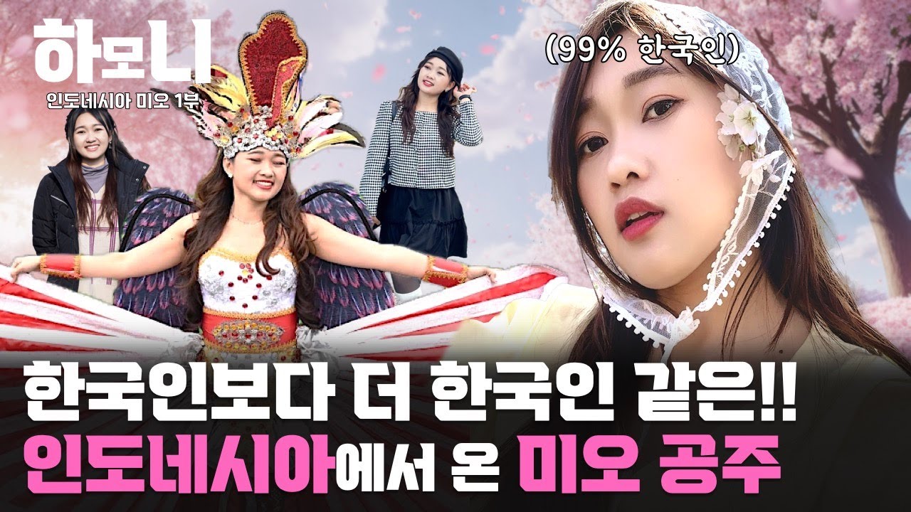 [연중기획 하모니] 인도네시아에서 온 팔방미인! 미오 씨의 화양연화 1부 / 연합뉴스TV (YonhapnewsTV)