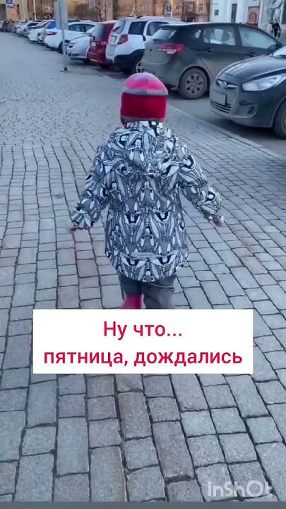 с пятницей! #пятница - YouTube