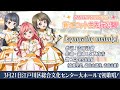 【プラオレ!】新ユニット曲「sympathy melody/Eyeslink(本郷里実、森山由梨佳、青山吉能)」試聴動画