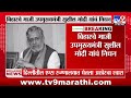 Bihar Sushil Modi Passed Away | बिहारचे माजी उपमुख्यमंत्री सुशील मोदी यांचं निधन