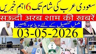 3500 Jobs in Italy For Pakistani's| Saudi Arab ki Khabrain | 03-05-2026 | Info Tv Saudi News | LIVE