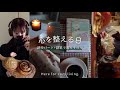〔vlog〕夜マックから始まる、心を整えるひとり時間|無印で春の準備🕯️