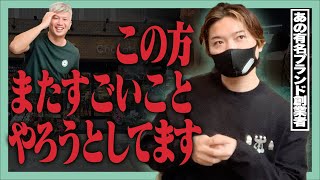 【天才】世界で戦う連続起業家が今仕掛けていること【DADACA・田島慎也代表②】｜Vol.677