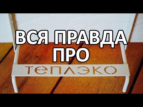 Мифы и реальность о кварцевых обогревателях Теплэко