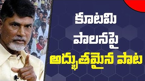 Najana Nayana Yellow flag song is a wonderful song about the coalition rule..#cbnfailedcm