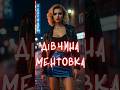 КЕРАМБІТ укараїнський шансон Shorts КЕРАМБІТ укараїнський шансон Shorts