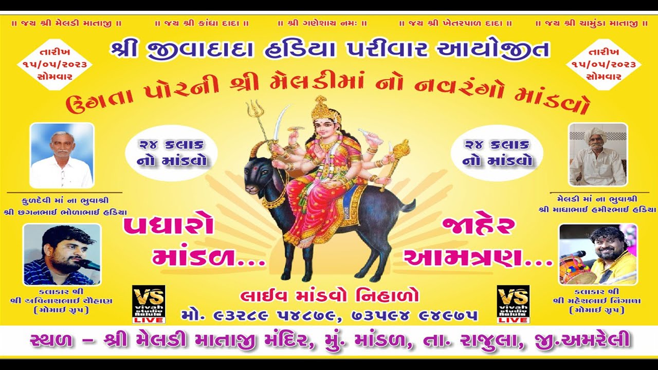 🔴LIVE ઉગતાપોરની શ્રી મેલડી માં નો નવરંગો માંડવો | asvin bhai raval ...
