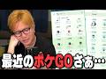BOX整理しながら最近のポケGOについて語ります【ポケモンGO】
