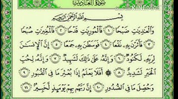 سورة العاديات صوت القارى ابراهيم الاخضر #فيصليات_اسلاميه