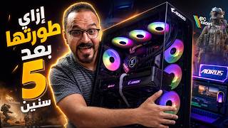 تجميعتي الجديدة بعد 5 سنين أشغال شاقة للـPC القديم