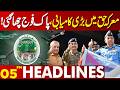Big Achievement in “Ma’raka-e-Haq” | Pakistan Forces in Strong | 05 PM Headlines | Lahore News HD