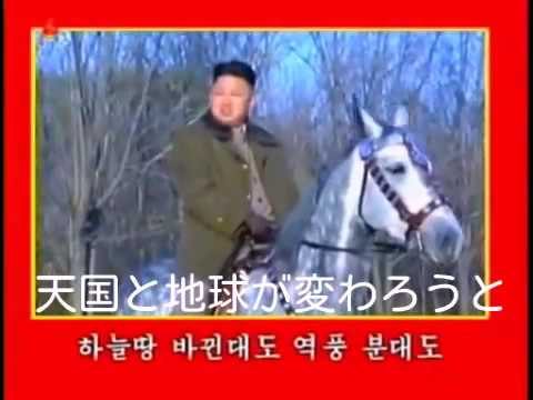 ＜北朝鮮＞偉大なる金正恩同志（金正恩のテーマ）