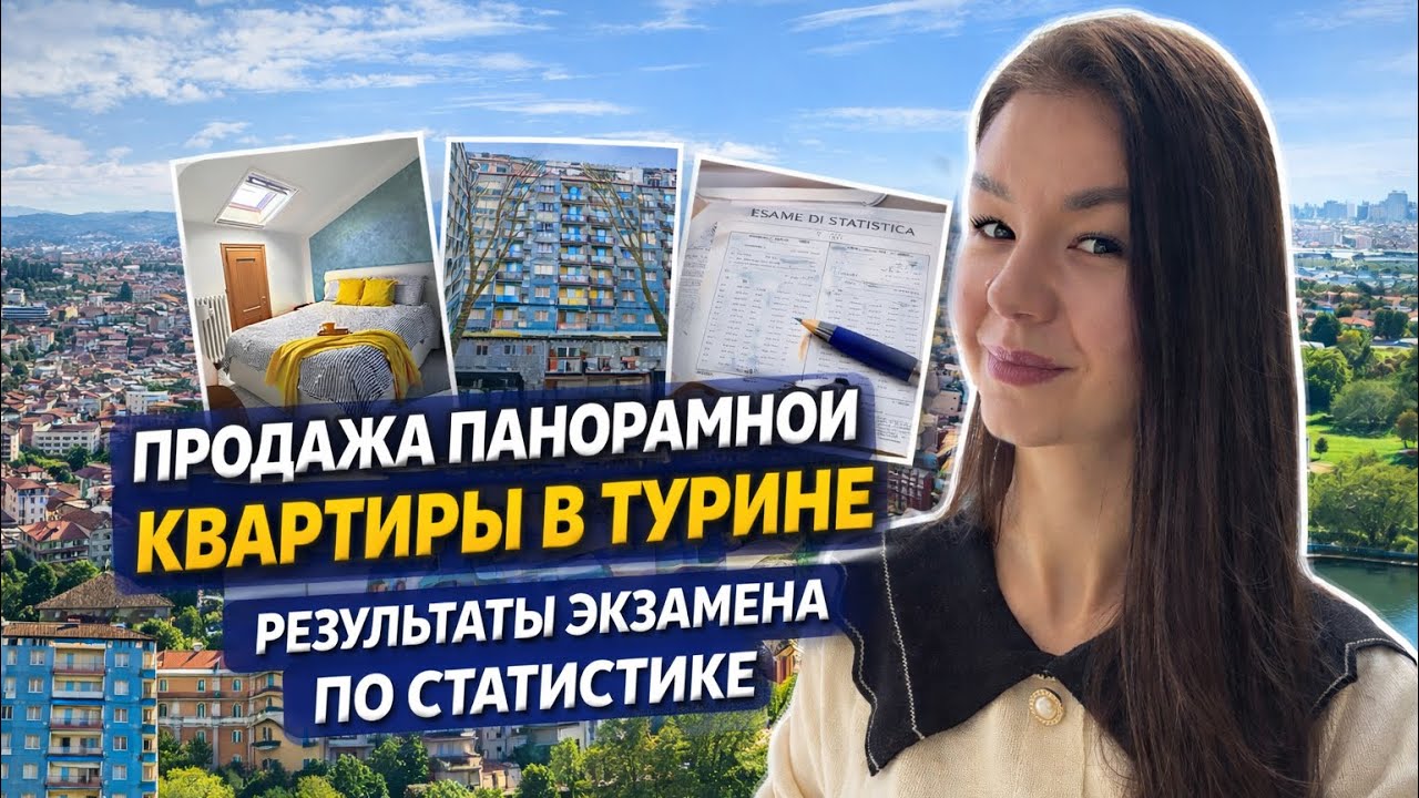 КВАРТИРА С ВИДОМ НА ВЕСЬ ТУРИН | Новости из университета | Влог Италия