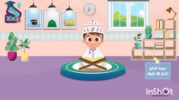 سورة العلق من 11 إلى 19 مكررة